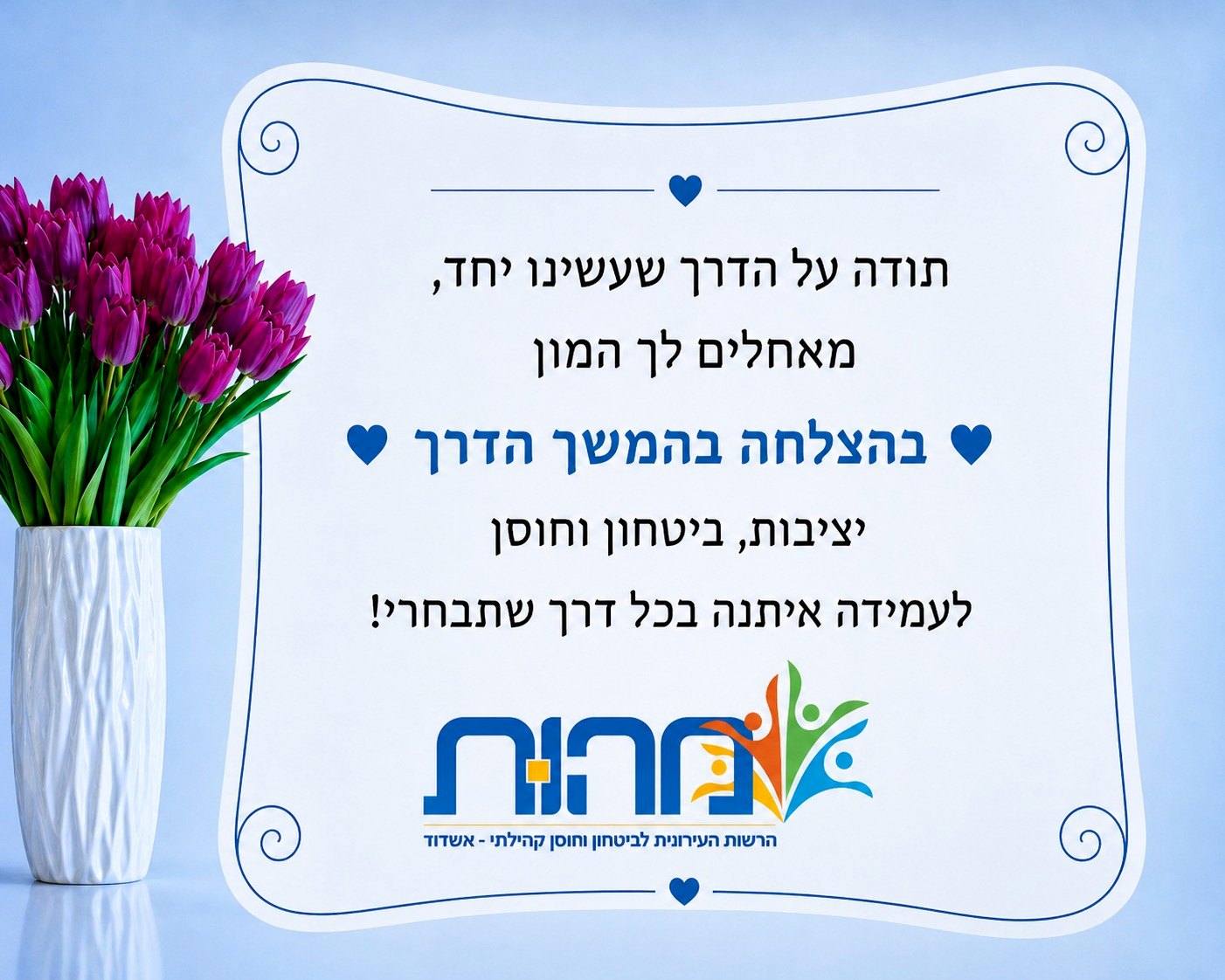 ברכת הוקרה לילנה מטקס סיום תפקיד בתחום החוסן